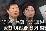 “3억~5억 발언” 직격탄…포항 정치권 신뢰 붕괴