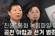 “3억~5억 발언” 직격탄…포항 정치권 신뢰 붕괴