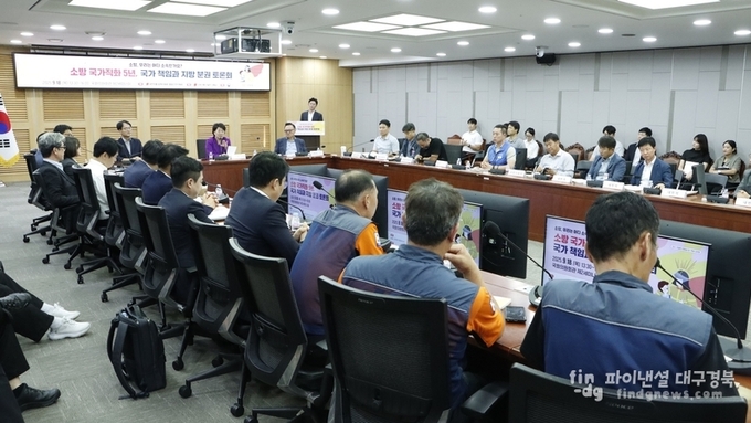 이달희 의원, ‘소방 국가직화 5년, 국가 책임과 지방 분권’ 토론회 개최