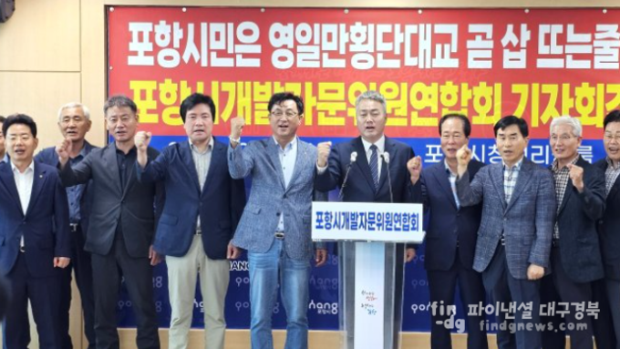 포항시개발자문위원연합회, 국민의힘 장동혁 대표 면담 요청 파문