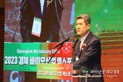 경북바이오산업 엑스포 개막…포항시, 미래 먹거리 ‘바이오’ 산업 선도