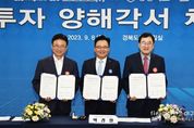 SK에코플랜트, 경주에 3300억 투자...경주시, 경북도와 함께 이차전지 리사이클링 공장 건립 MOU 체결