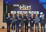 포항시, 벤처·창업 생태계 초광역 확장! ‘해오름동맹’ 혁신포럼 개최