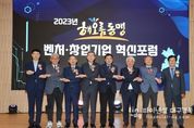 포항시, 벤처·창업 생태계 초광역 확장! ‘해오름동맹’ 혁신포럼 개최