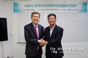 이강덕 시장, 포항의 ‘수소에너지 르네상스’ 실현에 힘 모아 달라