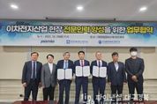 포항금속소재산업진흥원, 이차전지 인력양성을 위한 협약체결