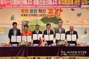 경북도․포항시, 배터리 리사이클링 산업에 투자협약 체결