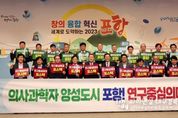 포항 포스텍 ‘연구중심 의대’ 설립 촉구하는 시민 목소리 뜨겁게 확산