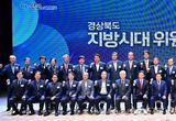 이철우 경북도도지사, 지방시대위원회 출범으로 국민행복시대 선언