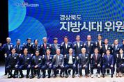 이철우 경북도도지사, 지방시대위원회 출범으로 국민행복시대 선언