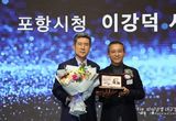 이강덕 포항시장, 대한민국 이차전지 산업 육성 기여 ‘공로상’ 수상