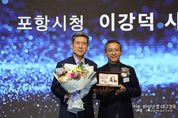 이강덕 포항시장, 대한민국 이차전지 산업 육성 기여 ‘공로상’ 수상
