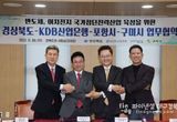 포항 이차전지 특화단지, 금융지원 협약 통해 기업지원 날개 달다