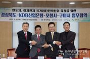 포항 이차전지 특화단지, 금융지원 협약 통해 기업지원 날개 달다