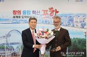 프랑스 낭트 스테레오뤽스 이사장 포항시 방문, 문화예술교류 방안 논의