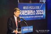 포항시, 배터리 기술 초격차 선도도시 ‘포항’에서 국제컨퍼런스 열렸다!