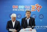 이강덕 포항시장, 지진 소송 선고 및 포스코 미래연 분원 수도권 조성 따른 입장 발표