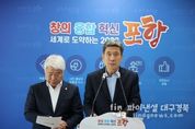 이강덕 포항시장, 지진 소송 선고 및 포스코 미래연 분원 수도권 조성 따른 입장 발표