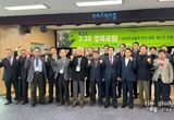 포항시, ‘제2차 2.28 경북 포럼’ 개최