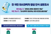포항시, 국민 10명 중 8명 의사과학자 양성 필요! 연구중심의대 설립 공감대 형성