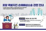포항시, 포항촉발 지진 소송 관련 시민 궁금증 해소에 적극 나선다!