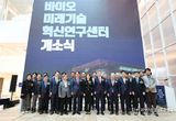 포항시, 바이오미래기술 혁신연구센터 개소! 포항시, 첨단바이오 글로벌 연구 거점 도약