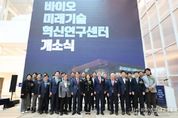 포항시, 바이오미래기술 혁신연구센터 개소! 포항시, 첨단바이오 글로벌 연구 거점 도약