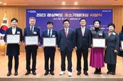 올해를 빛낸 경상북도 우수 중소기업 7개사 선정