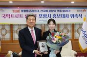 신동가요제 우승 ‘포항 돌고래소녀’ 류연주, 포항시 홍보대사 위촉