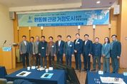포항시, ‘환동해 관광거점 도시를 향한 포항 발전포럼’개최