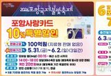 불빛축제 기간 포항사랑카드·모바일 상품권 10 특별할인 판매