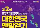 ‘대한민국 맨발걷기 축제’ 포항 송도 솔밭서 열린다