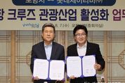 포항시-롯데제이티비(주), 영일만항 크루즈 관광 산업 활성화에 맞손