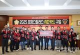 포항시의회, 2025년 포항스틸러스 시즌카드 구입