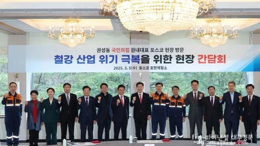 이강덕 시장, 포항 찾은 국힘 지도부에 철강산업 위기 극복 현안 건의