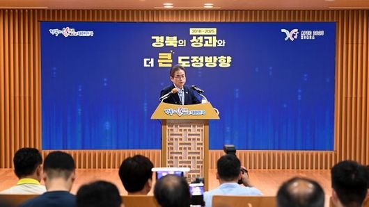 이철우 경북도지사, '경북의 성과와 더 큰 발전 방향' 브리핑