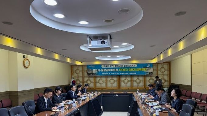 포항시, POEX 2단계 확장 위해 포항교육지원청과 첫 공개 협의 개최
