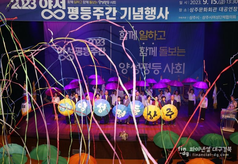상주시, 양성평등주간 기념행사 개최