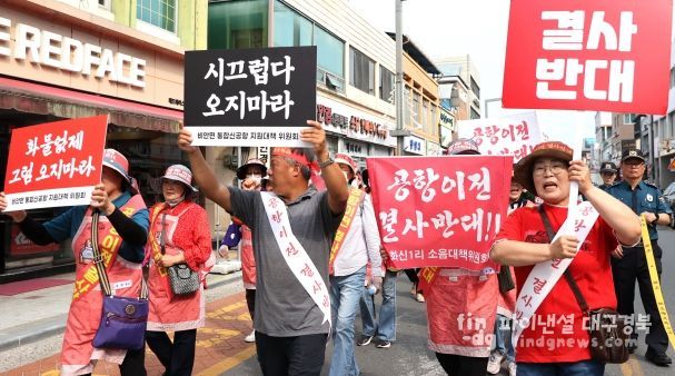 “대구경북신공항 이전 반대” 의성군 주민들, 대구서 대규모 집회 예고
