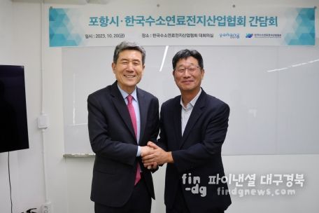 이강덕 포항시장은 20일 서울 (사)한국수소연료전지산업협회를 방문해 김용채 한국수소연료전지산업협회 상근부회장과 ‘포항의 수소에너지 르네상스 실현’을 위한 공동 협력 방안에 대해 논의했다.