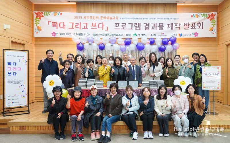 안심도서관, 지역특성화 문화예술교육‘찍다 그리고 쓰다’작품집 발간