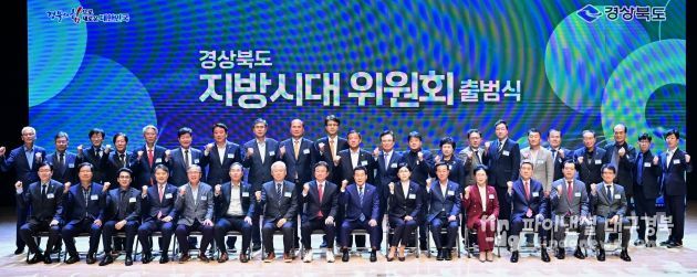 이철우 경북도도지사, 지방시대위원회 출범으로 국민행복시대 선언