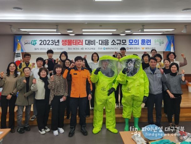 2023년 생물테러 대비대응 소규모 모의훈련