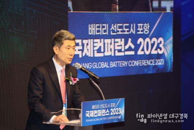 배터리 선도도시 포항 국제컨퍼런스 2023