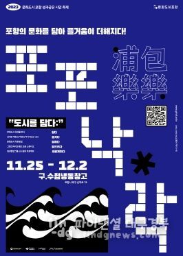 ‘포포낙락’ 홍보 포스터