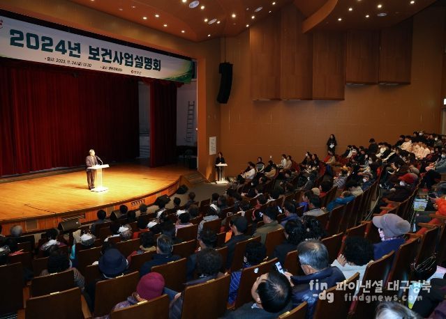 2024년 보건사업설명회