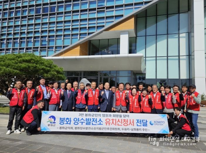 봉화군 양수발전소 유치신청서 전달