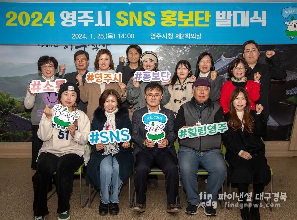 “SNS로 머물고 싶은 영주의 매력 알려요”