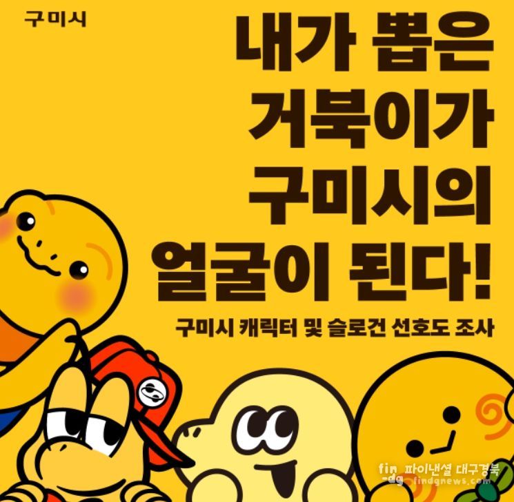 관광 캐릭터 개발을 위한 선호도 조사 안내문