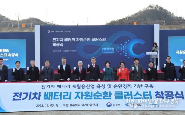 지난 12월 포항블루밸리 국가산단에서 열린 ‘전기차 배터리 자원순환 클러스터’ 착공식